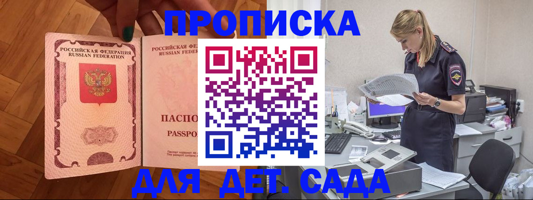 прописка 2025 в Удмуртии