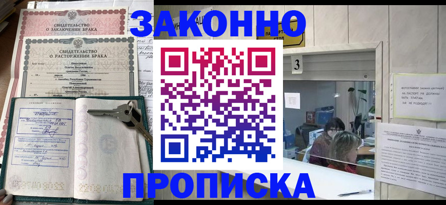 прописка для работы в Удмуртии